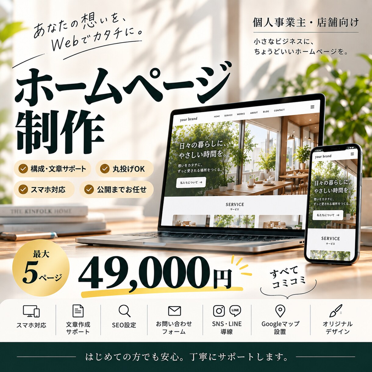 テンプレートに縛られないオリジナルHPを制作します コードベースだからデザインも動きも自由に｜構成・スマホ対応 イメージ1