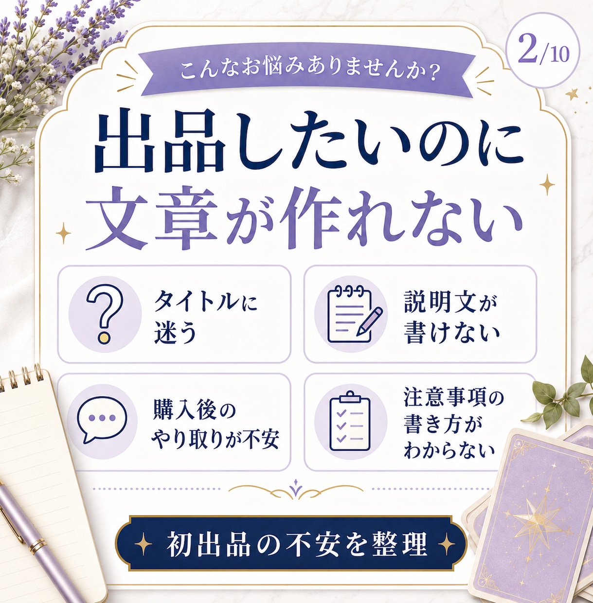 ココナラ占い初出品を整えます 出品文から納品文まで一式サポート イメージ2