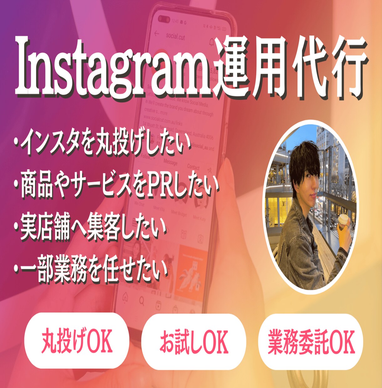 ターゲットに届くSNS運用を行わせていただきます 目的に合わせた提案でアカウント設計から運用までお任せください イメージ1