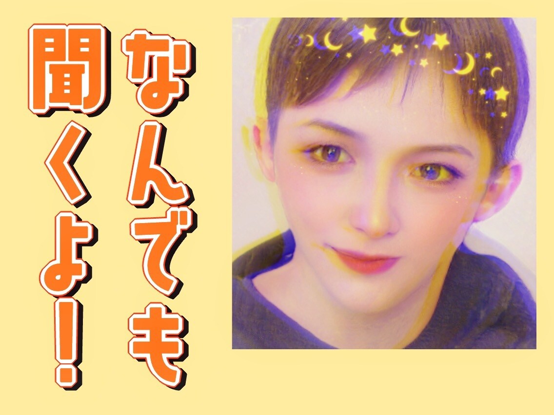 1分からでもOK！中性ボイスであなたのお話聞きます 恋愛、雑談、愚痴などなどなんでも大歓迎です！ イメージ1
