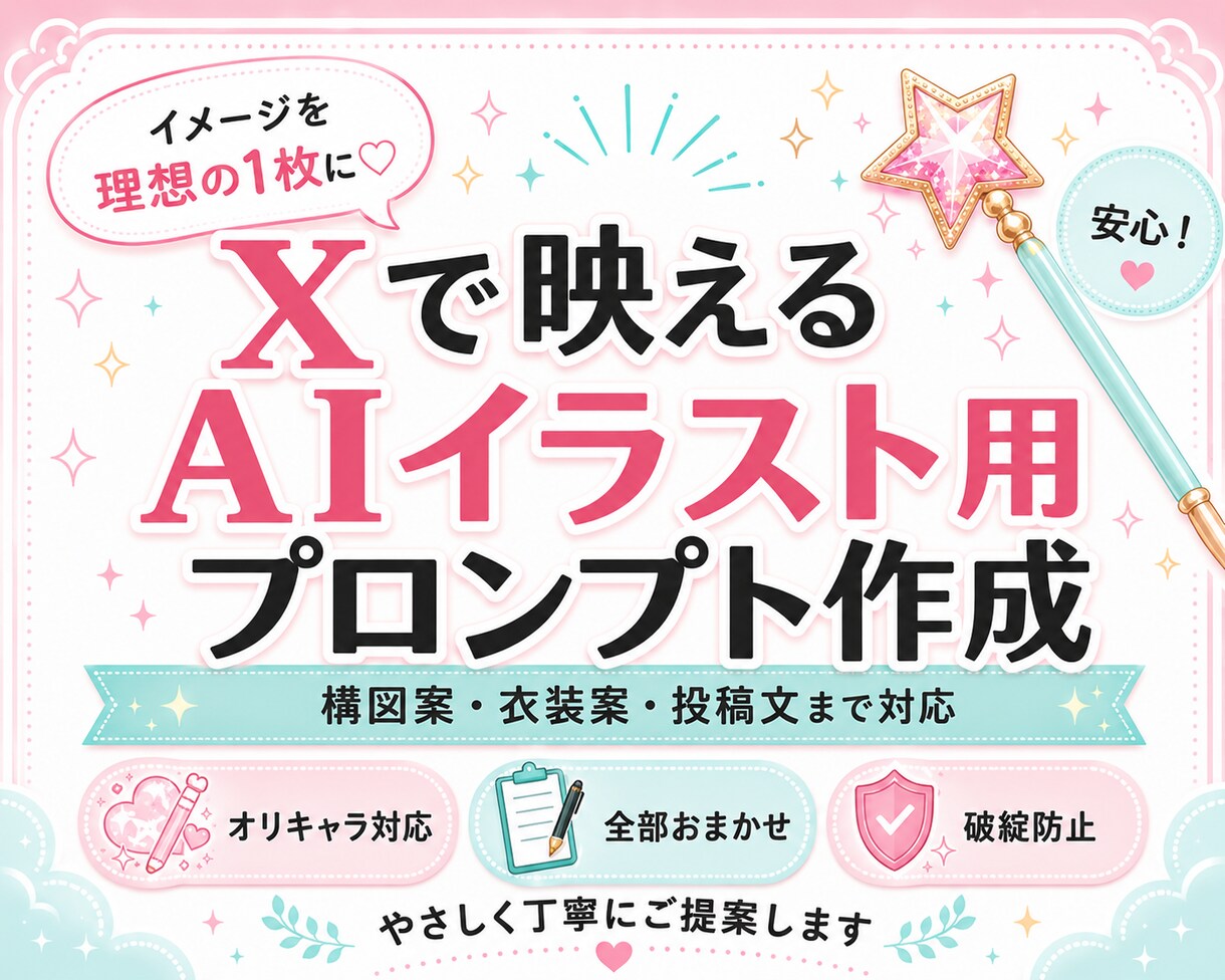 AIイラスト用プロンプトを作ります X映え構図から投稿文まで対応します イメージ1