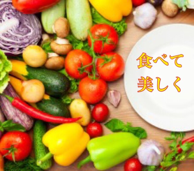限定》食べて美しく！綺麗になる食事をご提案します 本当の綺麗を手に入れたいあなたへ イメージ1