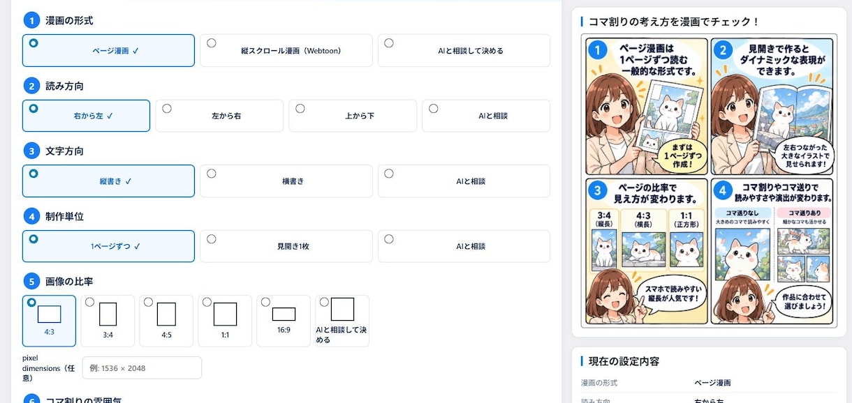 ホームページにAI漫画の制作・公開環境を構築します WordPress対応｜Pro版1年ライセンス・導入支援付き イメージ5