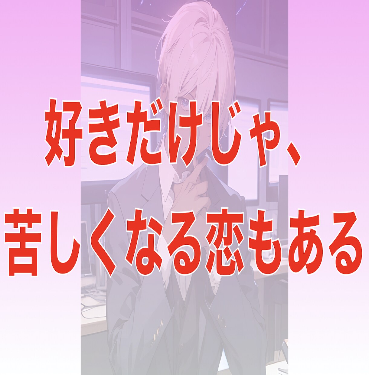 もう迷わない恋、答えはここにあります 3つの占術で恋の本音を暴きます イメージ2