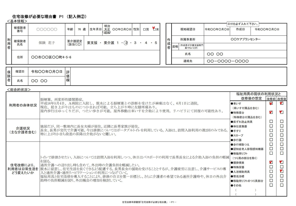 介護保険 住宅改修申請に必要な理由書作成致します 介護保険住宅改修理由書作成承ります。 イメージ2