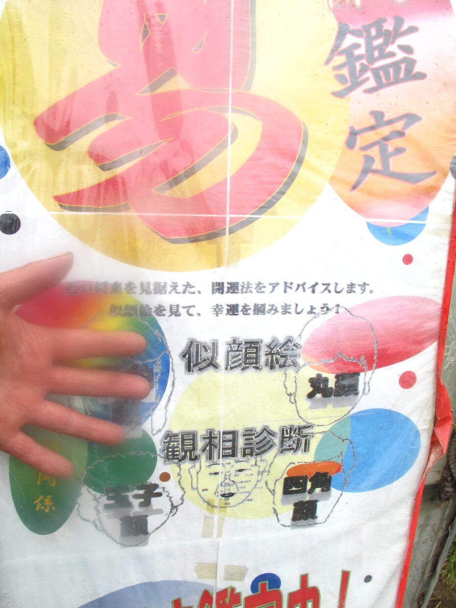 開運陰陽秘数学、顔相鑑定開運指導と祈りを行います 遠隔顔相、陰陽学、貴方の運気向転ににちびきます！ イメージ3