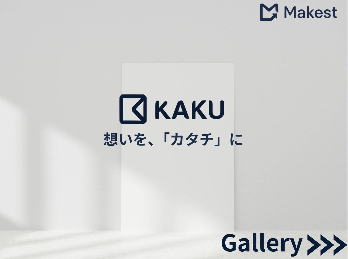 ブランドに寄り添うロゴ製作を満足いくまで制作します “伝える”ではなく、“伝わる”ロゴを。想いを、「カタチ」に イメージ4