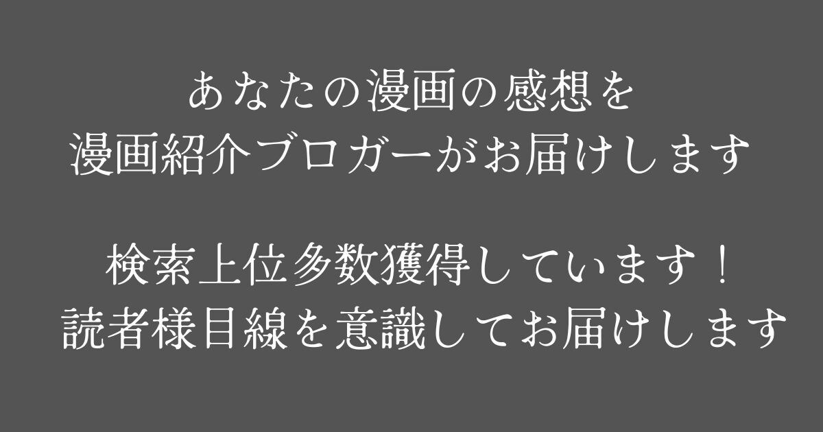 二次創作・同人もok漫画の感想をお届けします 読者目線で、漫画の感想をお伝えします イメージ1