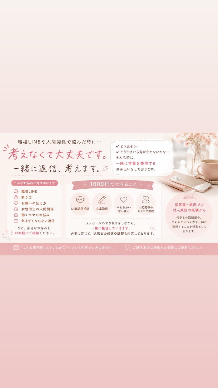 職場LINE・人間関係の返信、一緒に考えます 職場・ママ友・人間関係のお悩みに イメージ6