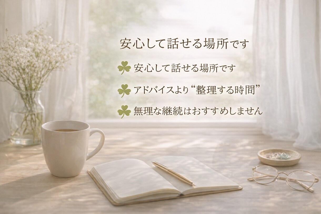 病気の不安を一人で抱えないで｜やさしくお話聞きます うまく話せなくても大丈夫そっと気持ちに寄り添います イメージ4