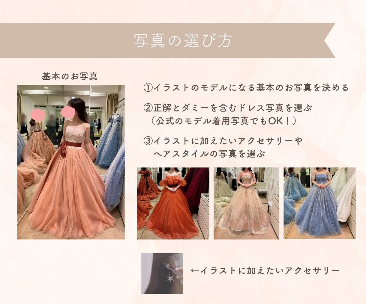 あなただけのドレス当てクイズのイラスト描きます 大好きなドレスをイラストに♡結婚式の王道演出も新鮮な印象に！ イメージ5
