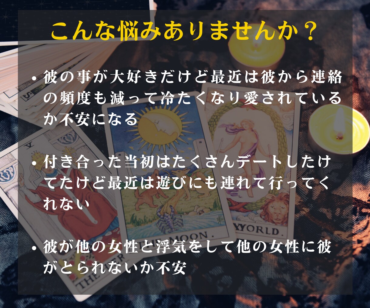 1日１組限定。彼との未来を鑑定します 引き寄せ×タロットであなたの悩みに合わせて鑑定します イメージ4