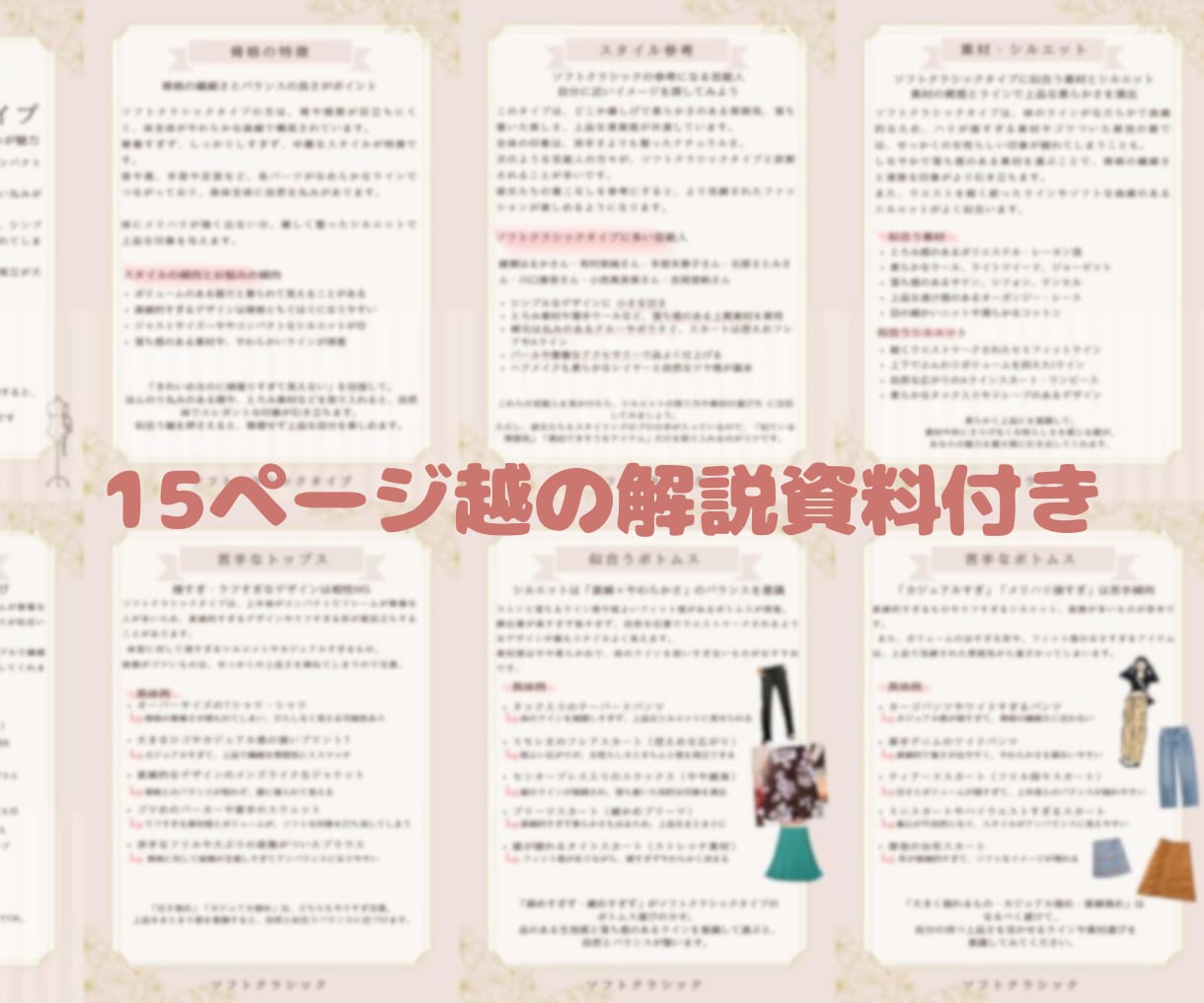 7タイプ別骨格診断＋アドバイス資料をお届けします 15ページ越えの資料で“似合う”をやさしく解説！ イメージ2