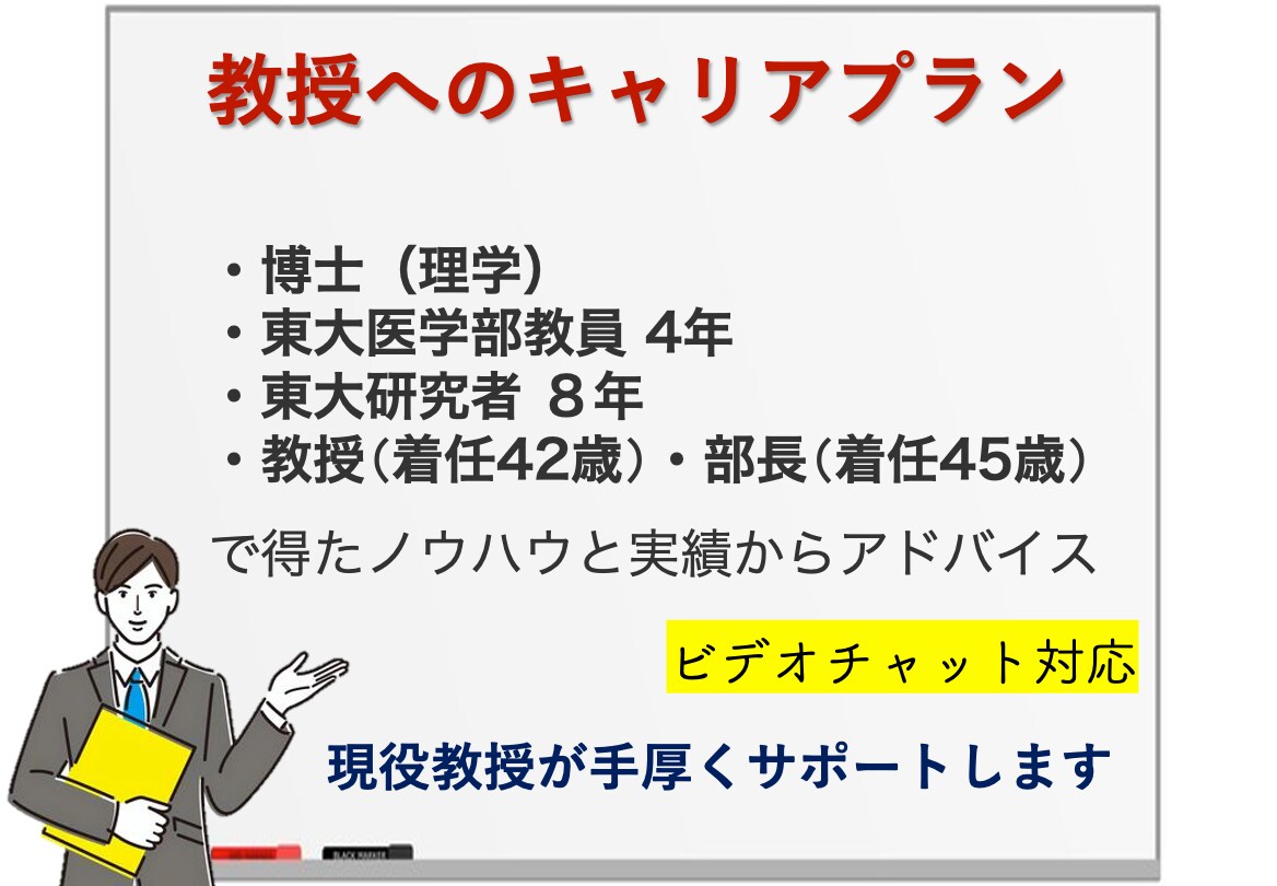 教授が全力支援｜あなたが教授になる戦略を教えます ⭐️【脱・失敗】教授が圧倒的な実績による10項目を紹介⭐️ イメージ10
