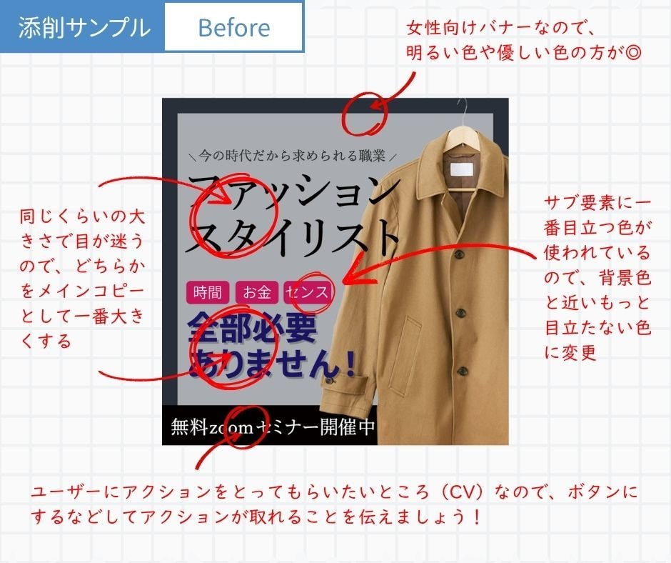集客につながるバナー・LPをプロ視点で添削します クリック率UP！丁寧にわかりやすくデザイン改善提案します イメージ2