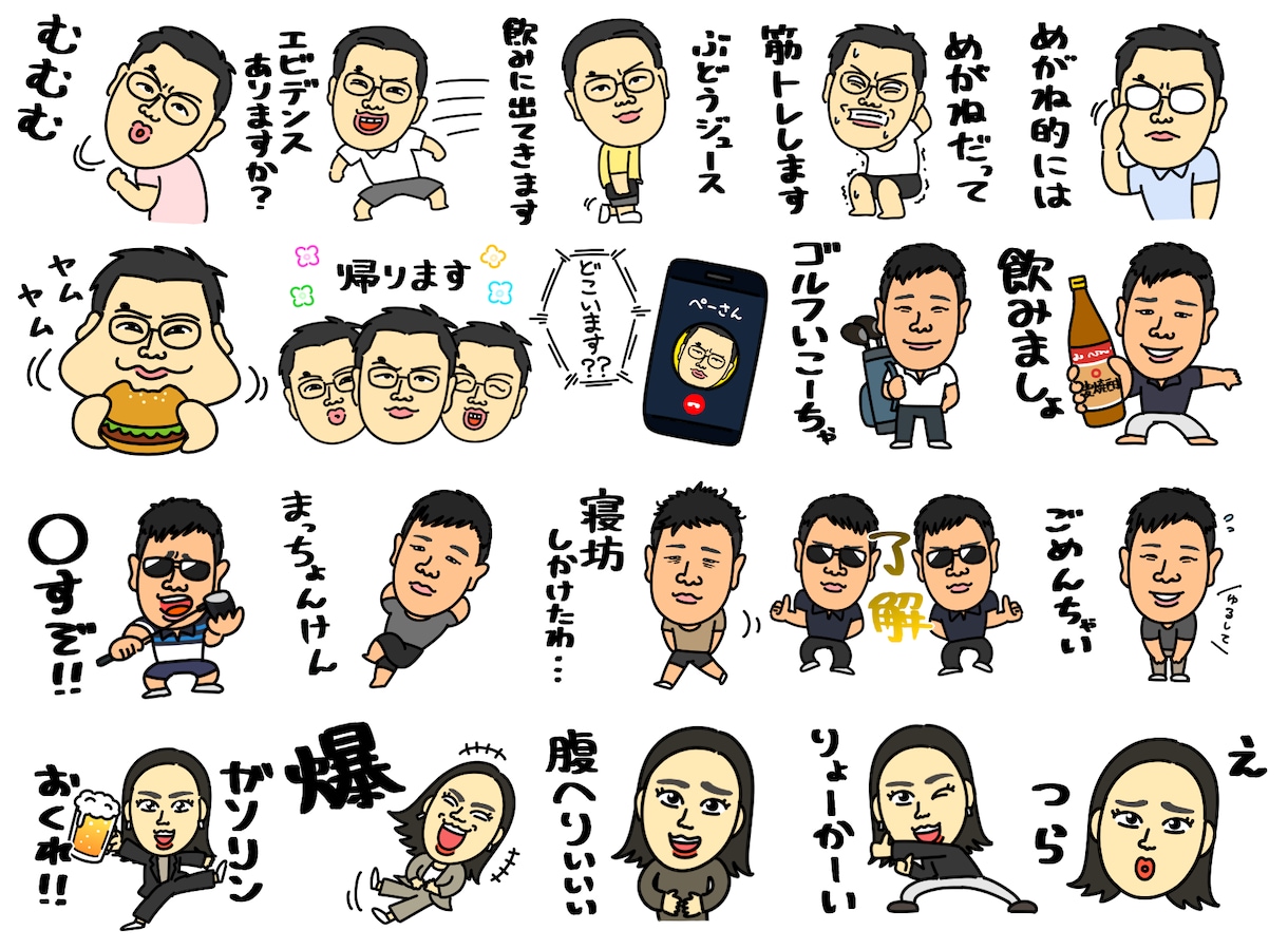 コミカルな似顔絵スタンプを格安で制作します 他にはない絵柄のスタンプを描きます！ イメージ2