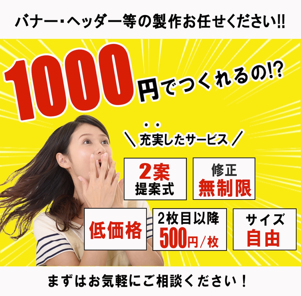 画像2枚で1500円！格安でバナー画像を制作します 修正無制限！あなたの想いが伝わる素敵なバナーで反応UP!! イメージ1