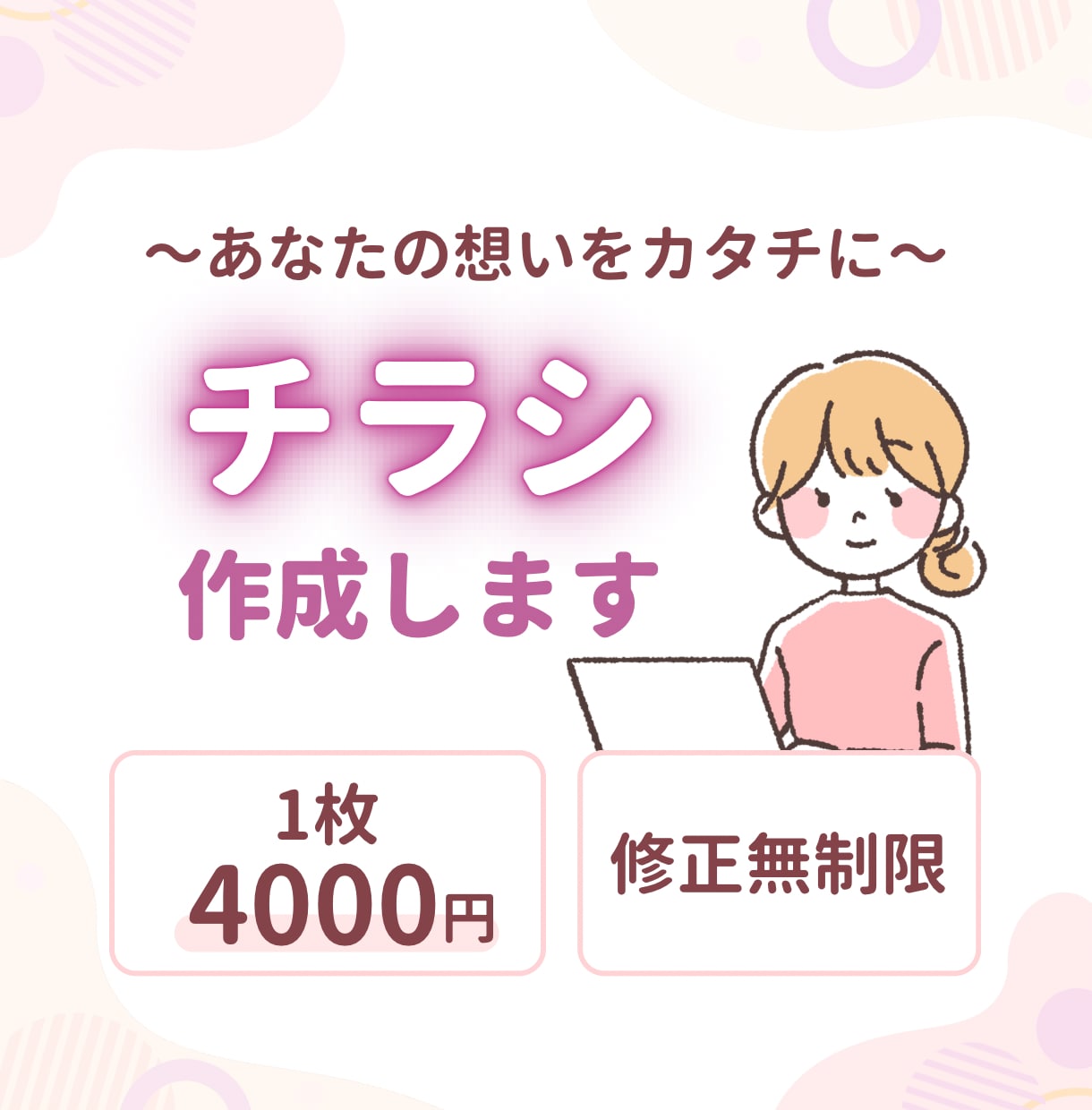 チラシ作成します 伝わる、目に止まるデザインお作りします イメージ1