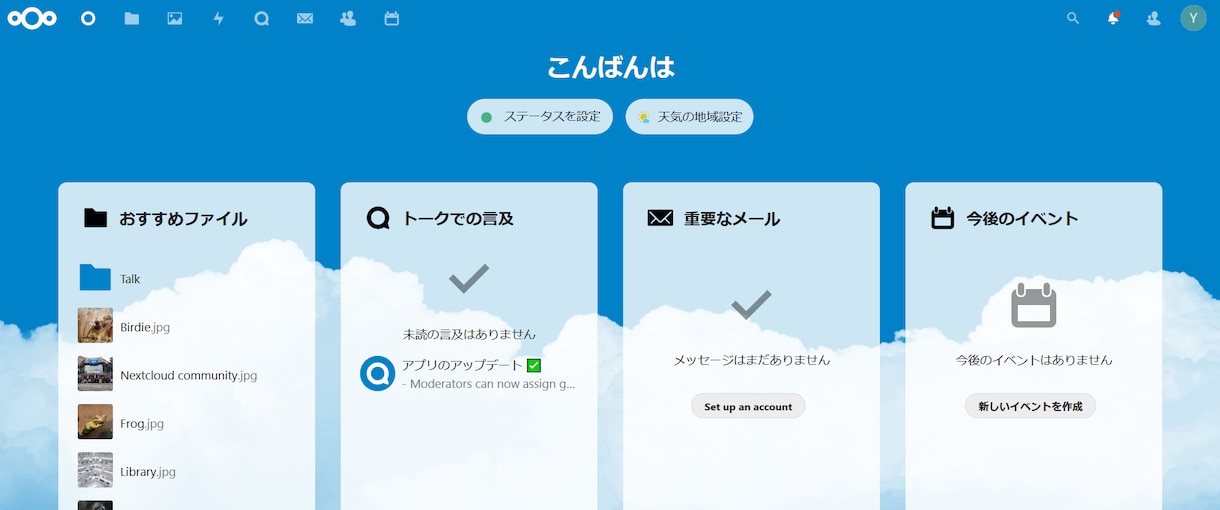 Nextcloudを構築します 超安価でプライベートクラウドを構築をしませんか！？ イメージ1