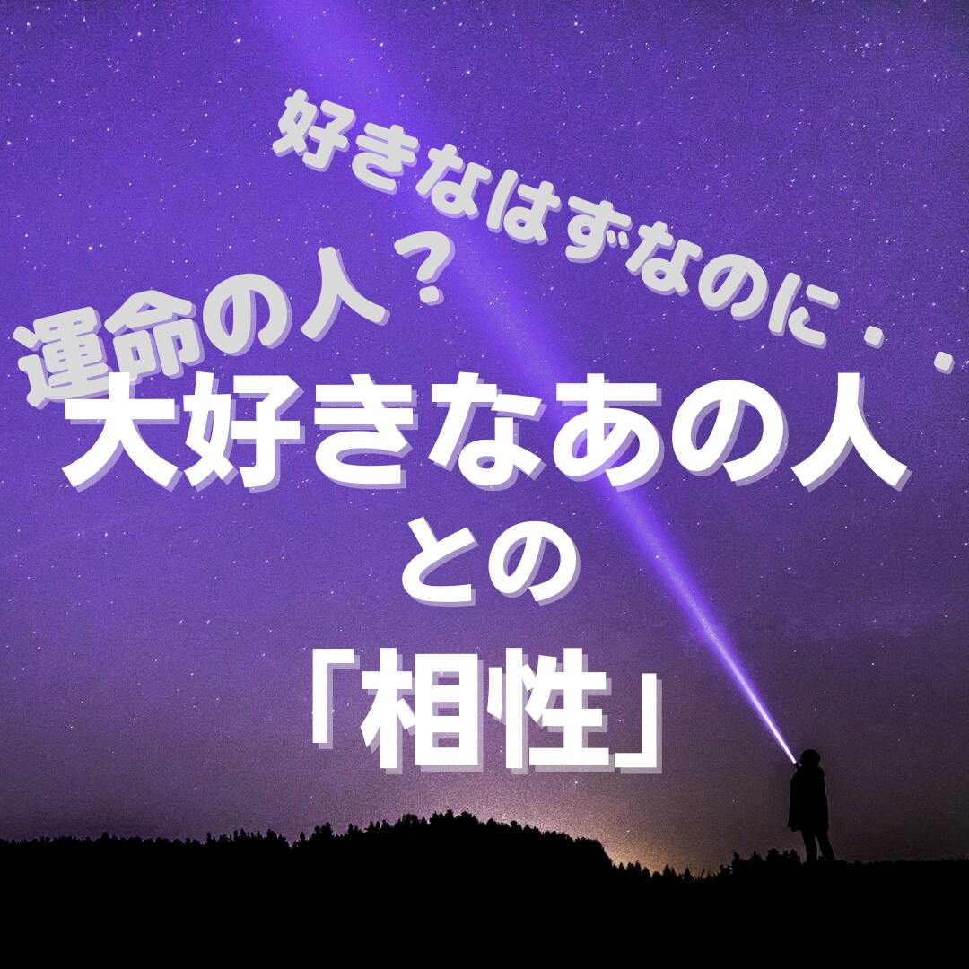 安井金比羅宮で代理参拝＆霊感占星術で鑑定します 対人関係にお悩みの方、離れたい相手がいる方。ご安心ください。 イメージ5