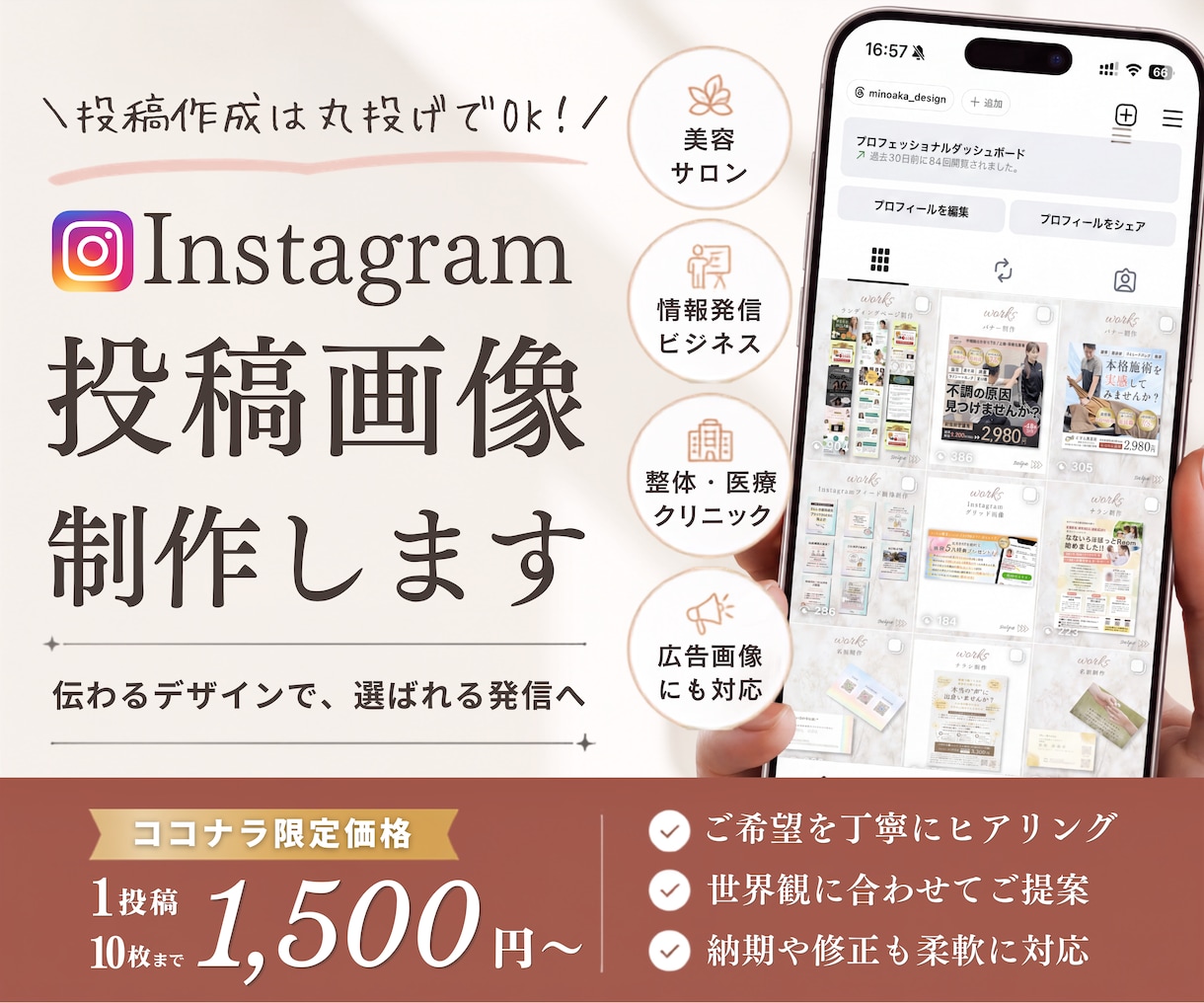 Instagram投稿・広告画像を丁寧に制作します フィード投稿・広告やお知らせ・グリッド画像などなんでもOK！ イメージ1