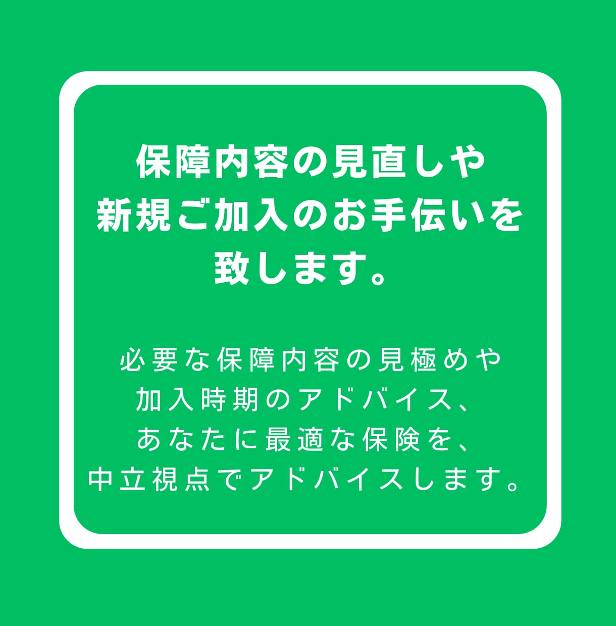 プロのFPが最適な保険を提案します あなたの保険は私にお任せ下さい! イメージ2