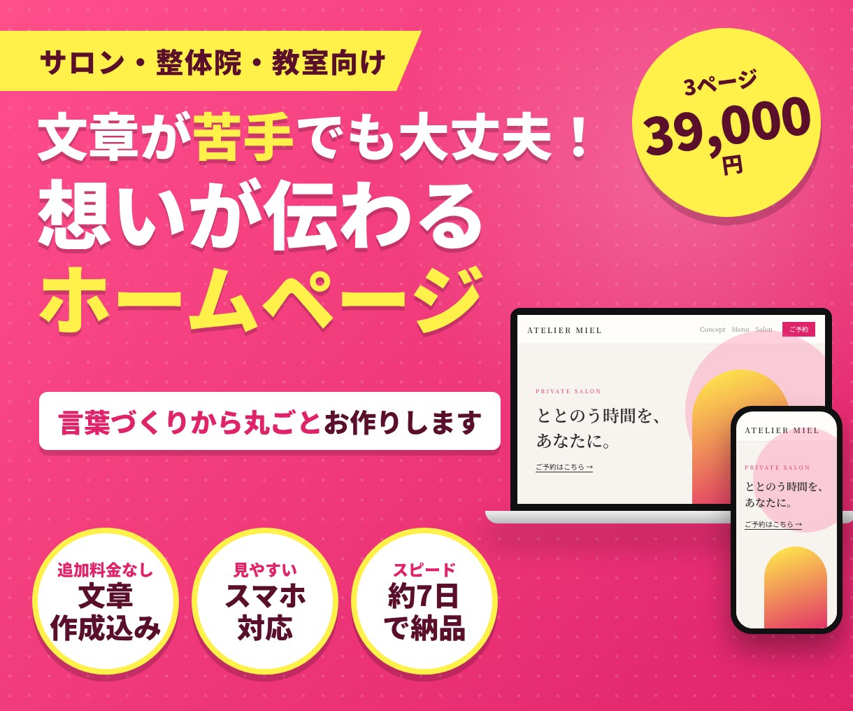 文章作成込み！想いが伝わるサロンHPを作ります 営業20年の聞く力で、文章作成込み｜3ページ構成 イメージ1
