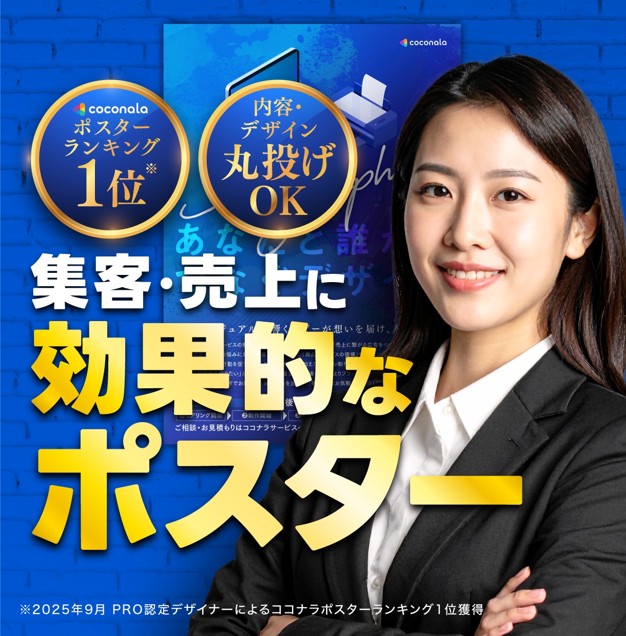 集客・売上UPに効果的なポスター・看板を制作します マーケティング視点で作る内容・デザイン丸投げOKのポスター イメージ1