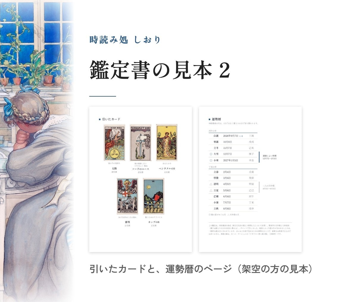 復縁・音信不通の彼と二人の運勢暦を鑑定書にします 天中殺・命式・カード・12か月の暦をA5のPDFで イメージ4