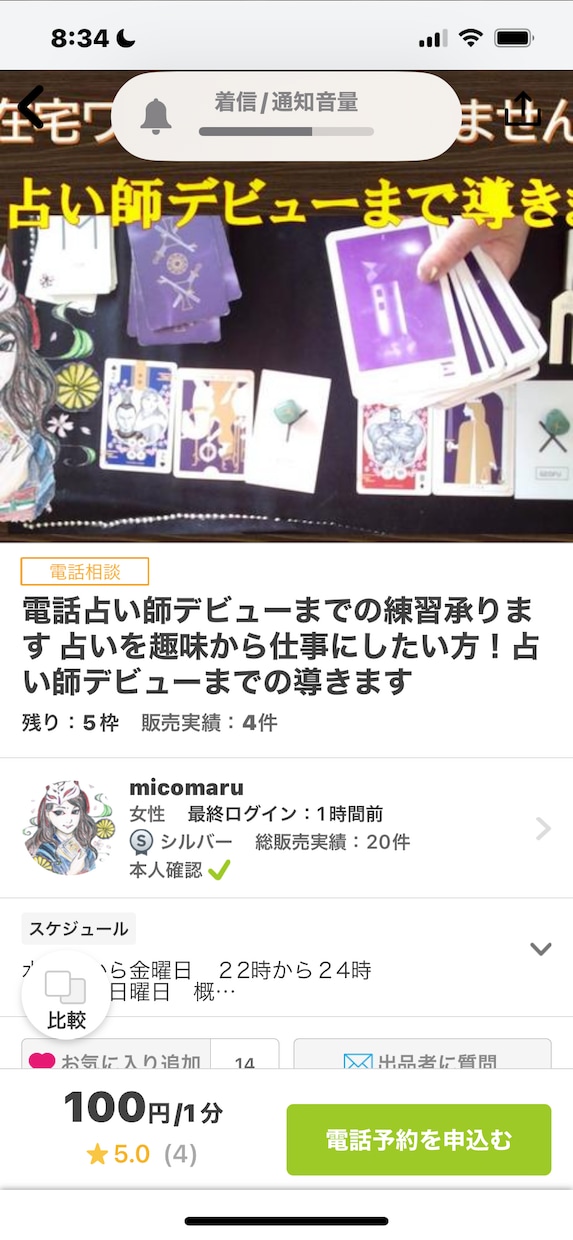 初心者でもタロットカードで仕事出来るように教えます 占い師歴5年、認定資格持ちのプロが丁寧に指導します。 イメージ9