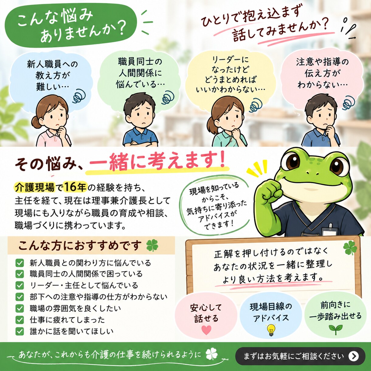 介護職の悩みを現場経験者が聞きます 介護現場の悩みを一緒に整理します イメージ2