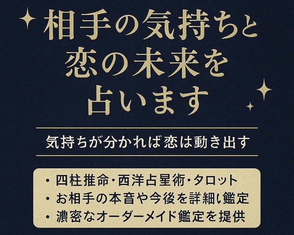 相手の気持ちと恋の未来を占います 気持ちが分かれば恋は必ず動き出す イメージ1