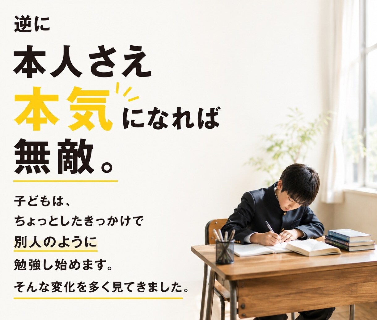 元塾長が、中学生を【本気】にさせます お子様をどうやって本気にさせるか、一緒に探りましょう イメージ3