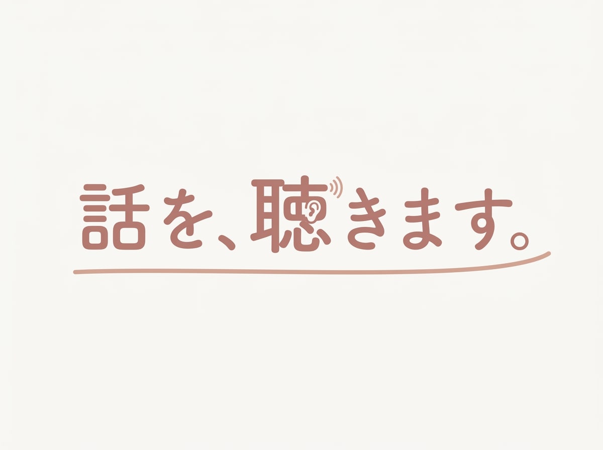 休職・退職後の罪悪感、あなたの話を聴きます 何もしない自分を責めなくていい理由があります イメージ1