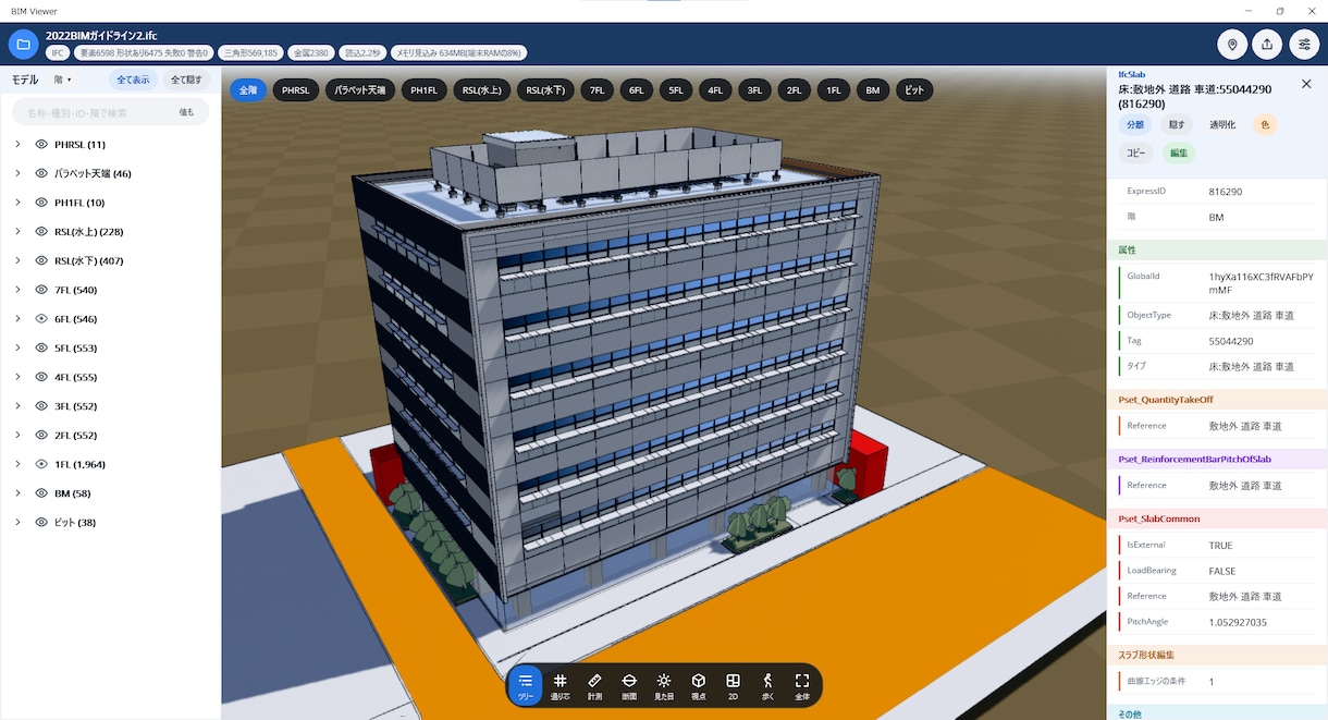 IFCデータ、STBデータ解析ソフトを開発します IFC・STBの3D表示からデータ解析・形状出力まで対応 イメージ1