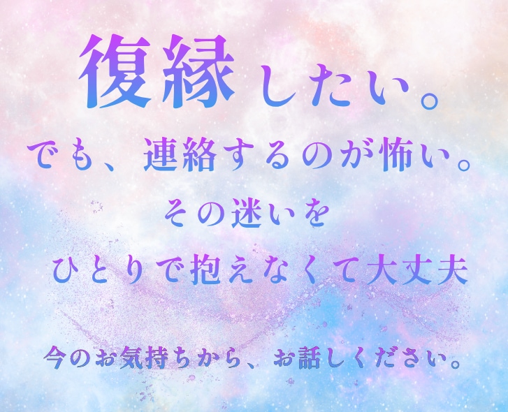 復縁に迷う心に寄り添い、二人の今を深く読み解きます 初回限定500円◆あなたの運命を九星気学×鑑定書でお届け イメージ2