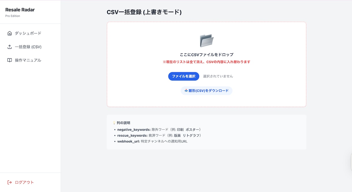 ヤフオク大量監視システムを提供します 【CSV一括・除外ワード対応】1000件以上！監視のプロ仕様 イメージ3