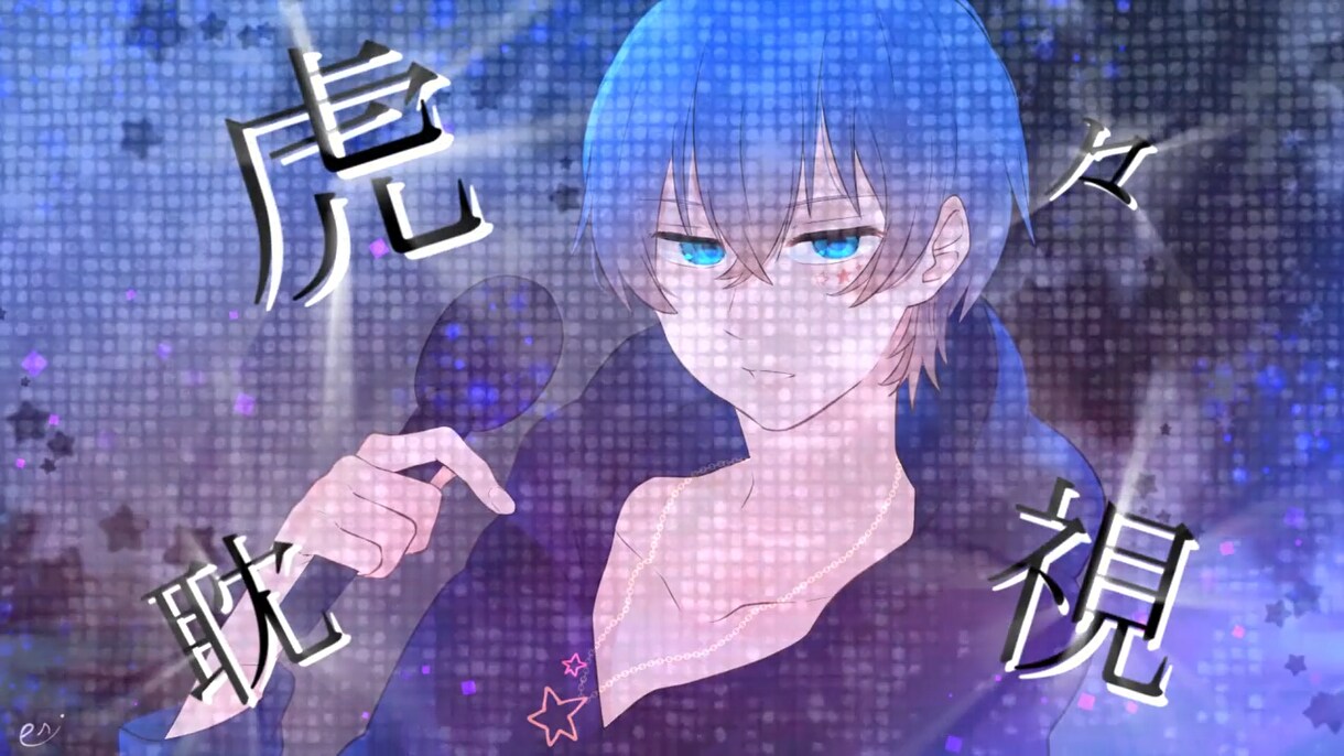 3000円から！歌ってみたのMVなど作ります 業界最安値クラスで歌ってみたの映像制作をさせて頂きます！ イメージ5
