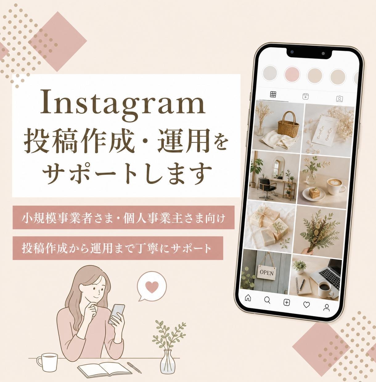 Instagramを1か月運用します 初めての方にもやさしい運用チーム イメージ1