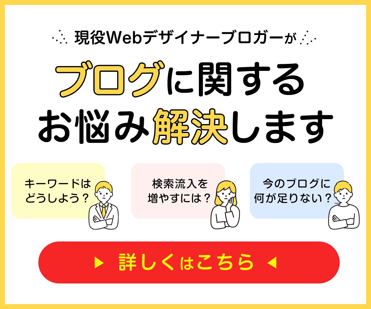 Webデザイナーブロガーがブログのお悩み解決します ブログ運営に関するお悩みをなんでも解決します。 イメージ1