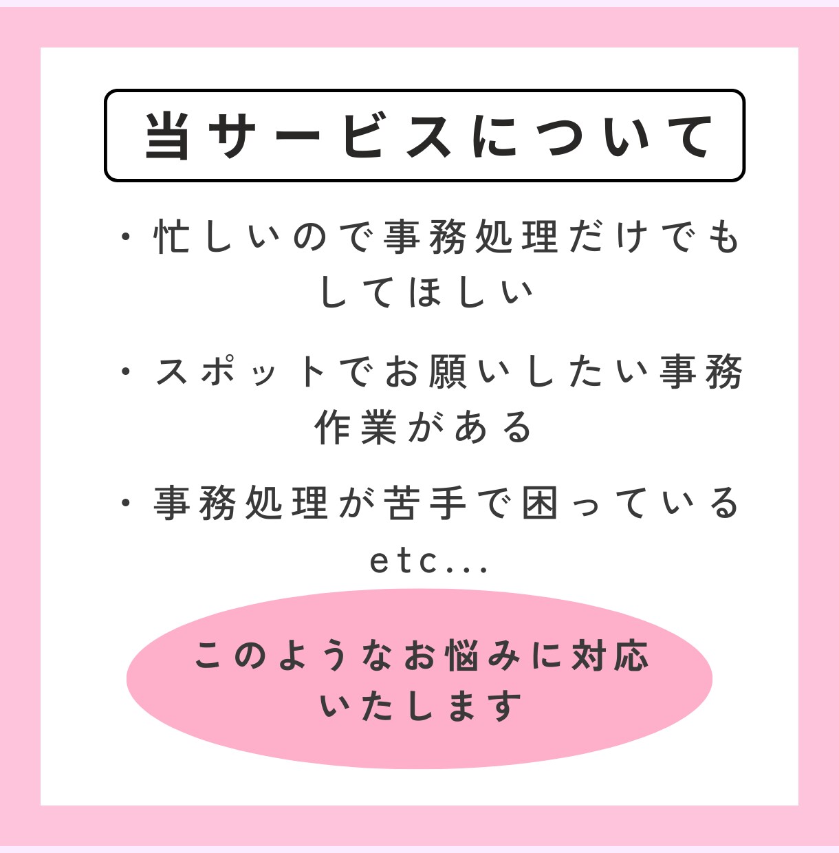事務代行/秘書業務/その他雑務等/サポートします 現役事務員に依頼して少しでも「時間」を作りませんか？？ イメージ3