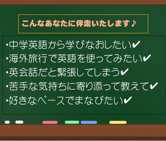大人のための学び直し英語　楽しくレッスンいたします 初心者さんの学びを全力応援いたします イメージ2
