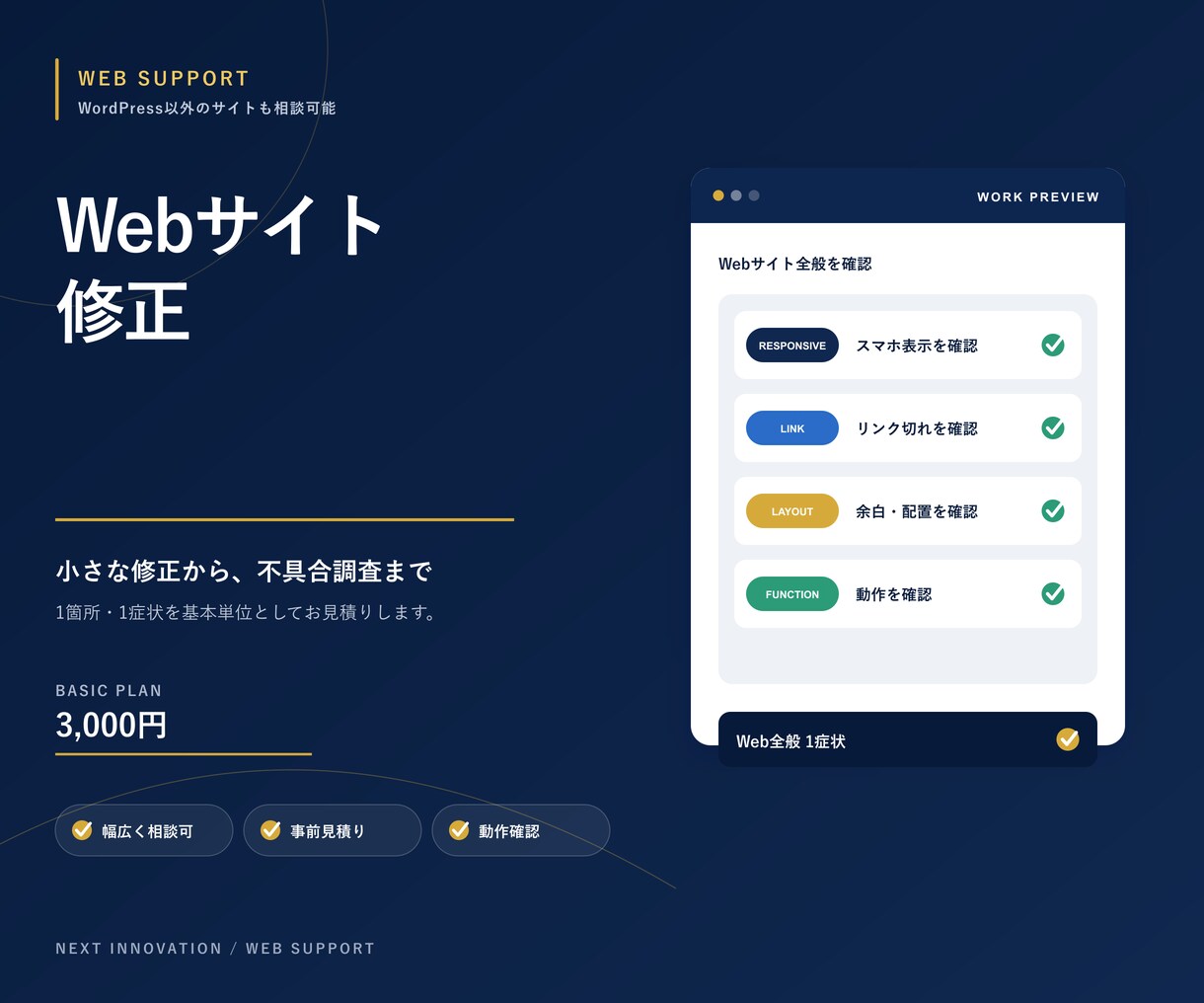 Webサイトの表示崩れ・不具合を修正します 小さな修正から原因不明の不具合まで丁寧に対応します イメージ1