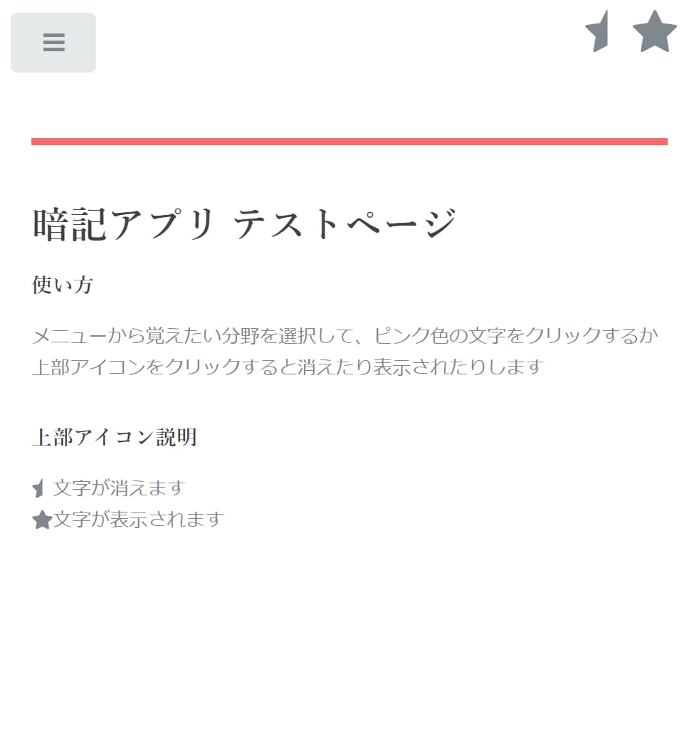 社会人学習に！あなたの欲しい暗記アプリ作ります 簡単操作の暗記アプリ！一度DLすればオフラインでも利用可能！ イメージ1
