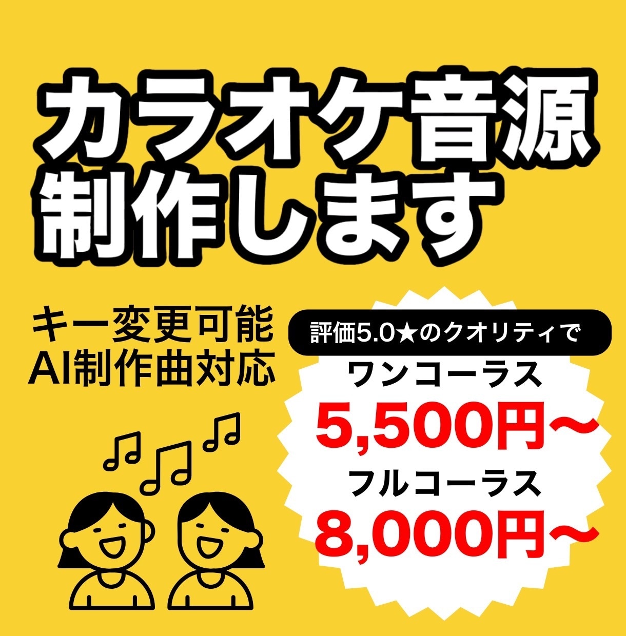 カラオケ音源を5500円〜制作します お手頃価格！音源が無い方、歌ってみた投稿したい方におすすめ！ イメージ1