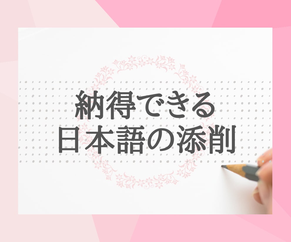 日本人も外国人も！日本語の文章を添削します 日本語教師/校正/就職・進学指導の経験多数/中文可 イメージ1