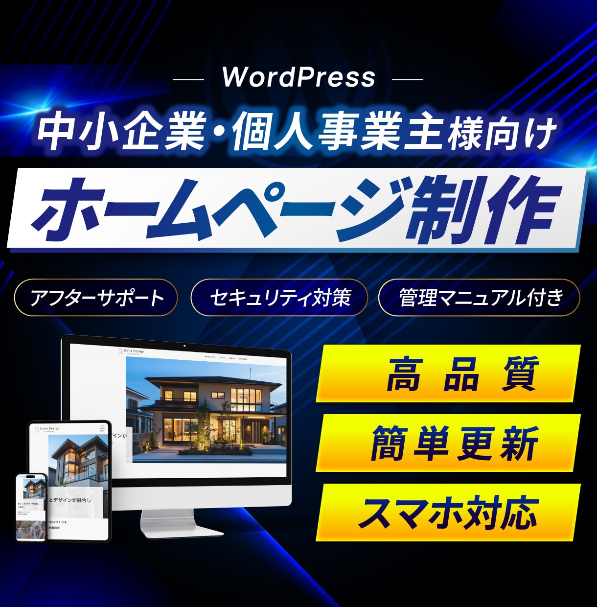 WordPressで高品質なホームページを作ります 簡単更新/おしゃれ/アフターサポート/管理マニュアル付き イメージ1