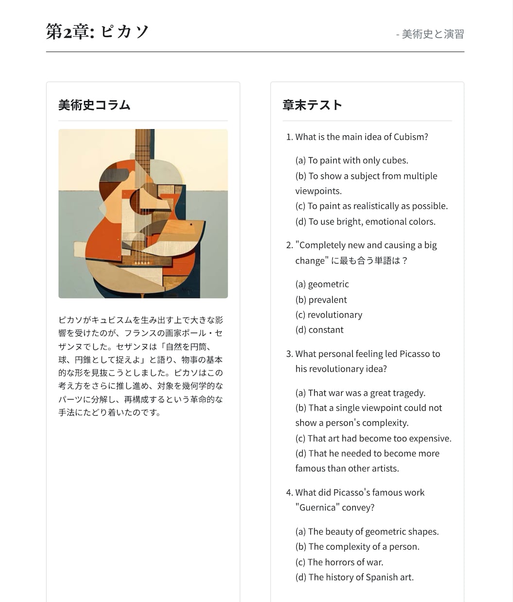 美大受験参考書「アートで学ぶ美大英語」を出品します 巨匠たちの物語で楽しく受験攻略 イメージ6
