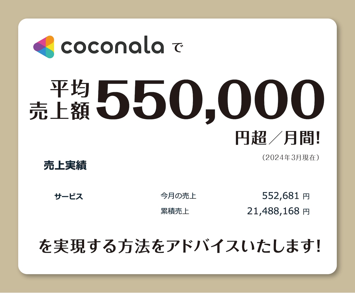 ココナラで独立、平均売上月50万円超の秘訣教えます ココナラを始める方必見! 独立副業を目指す方をサポートします イメージ4