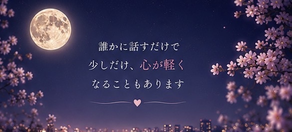 複雑な恋愛のお悩みをお聞きします 20年の不倫・25歳差恋愛の経験から寄り添います イメージ7
